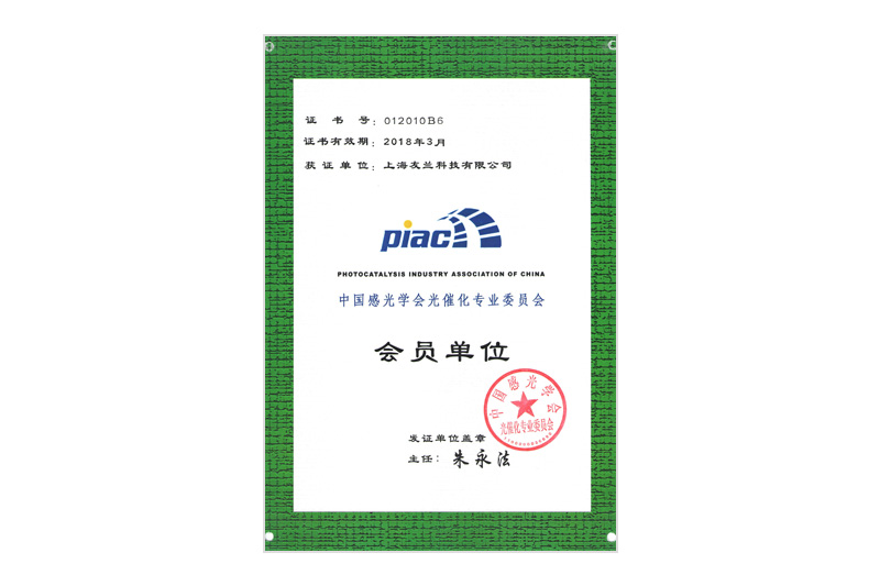 中国感光协会光催化专业委员会员单位